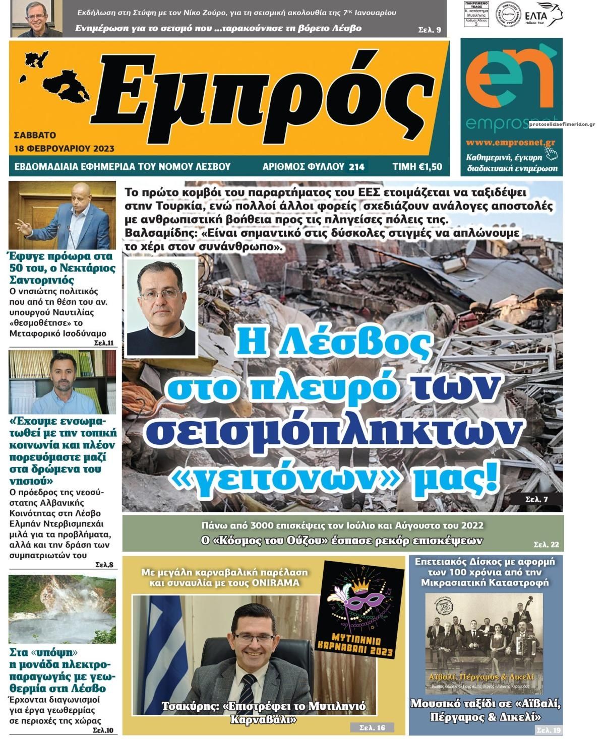 Πρωτοσέλιδο εφημερίδας Εμπρός Λέσβου