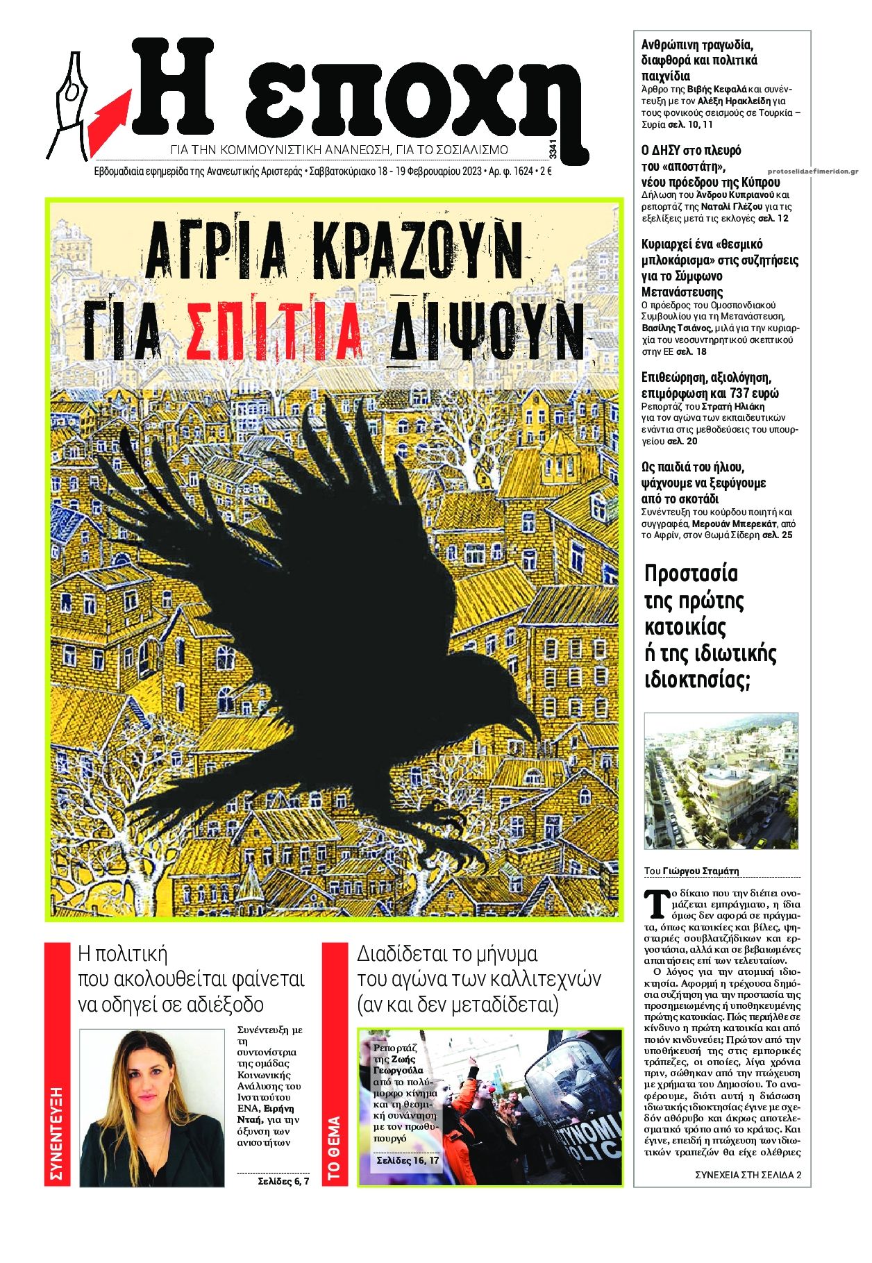 Πρωτοσέλιδο εφημερίδας Εποχή