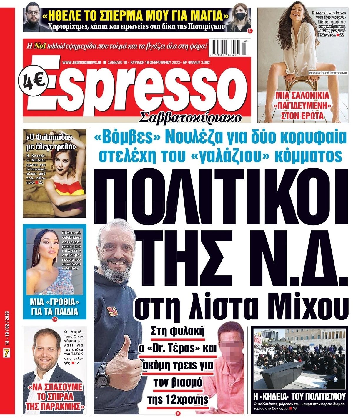 Πρωτοσέλιδο εφημερίδας Espresso