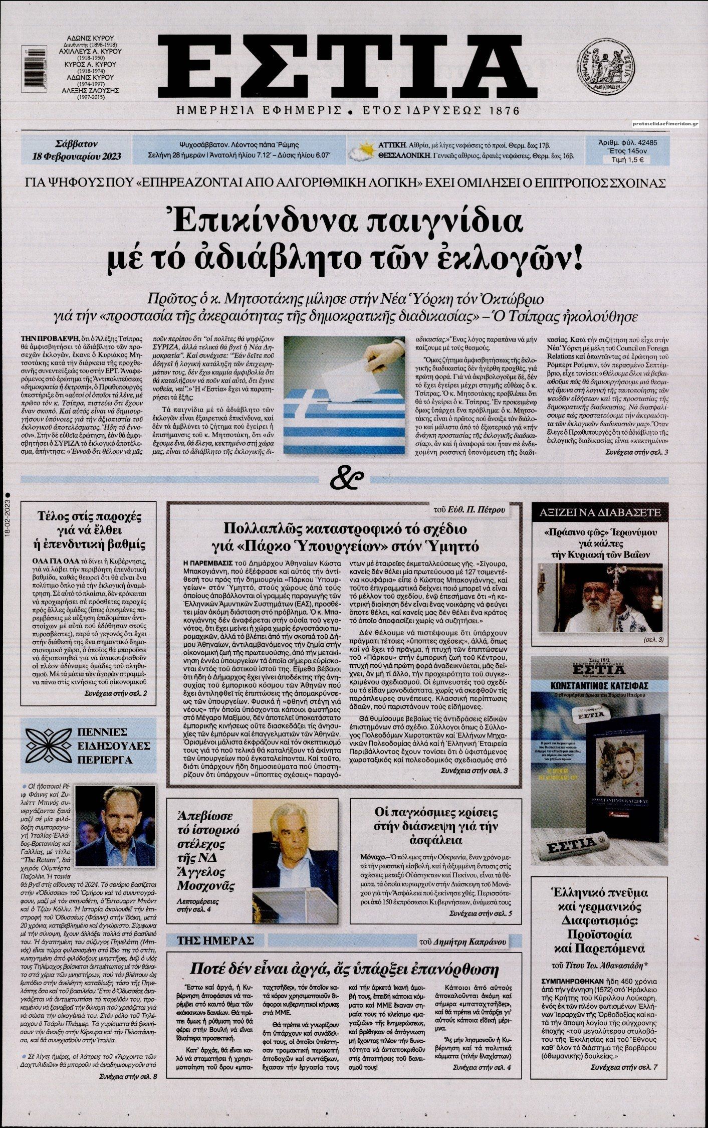 Πρωτοσέλιδο εφημερίδας Εστία