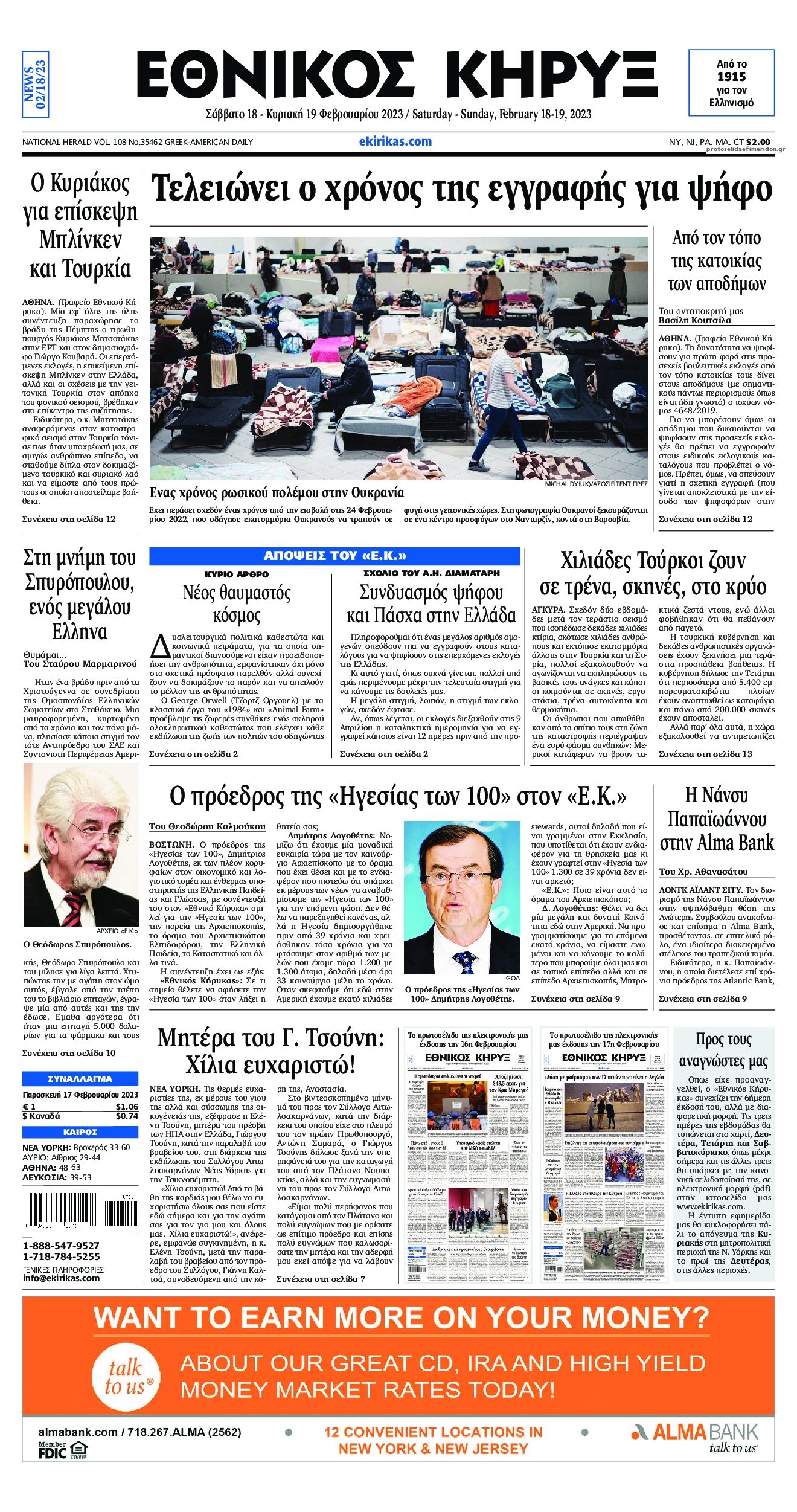 Πρωτοσέλιδο εφημερίδας Εθνικός Κήρυξ