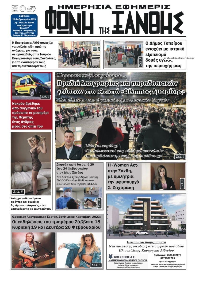 Πρωτοσέλιδο εφημερίδας Φωνή της Ξάνθης