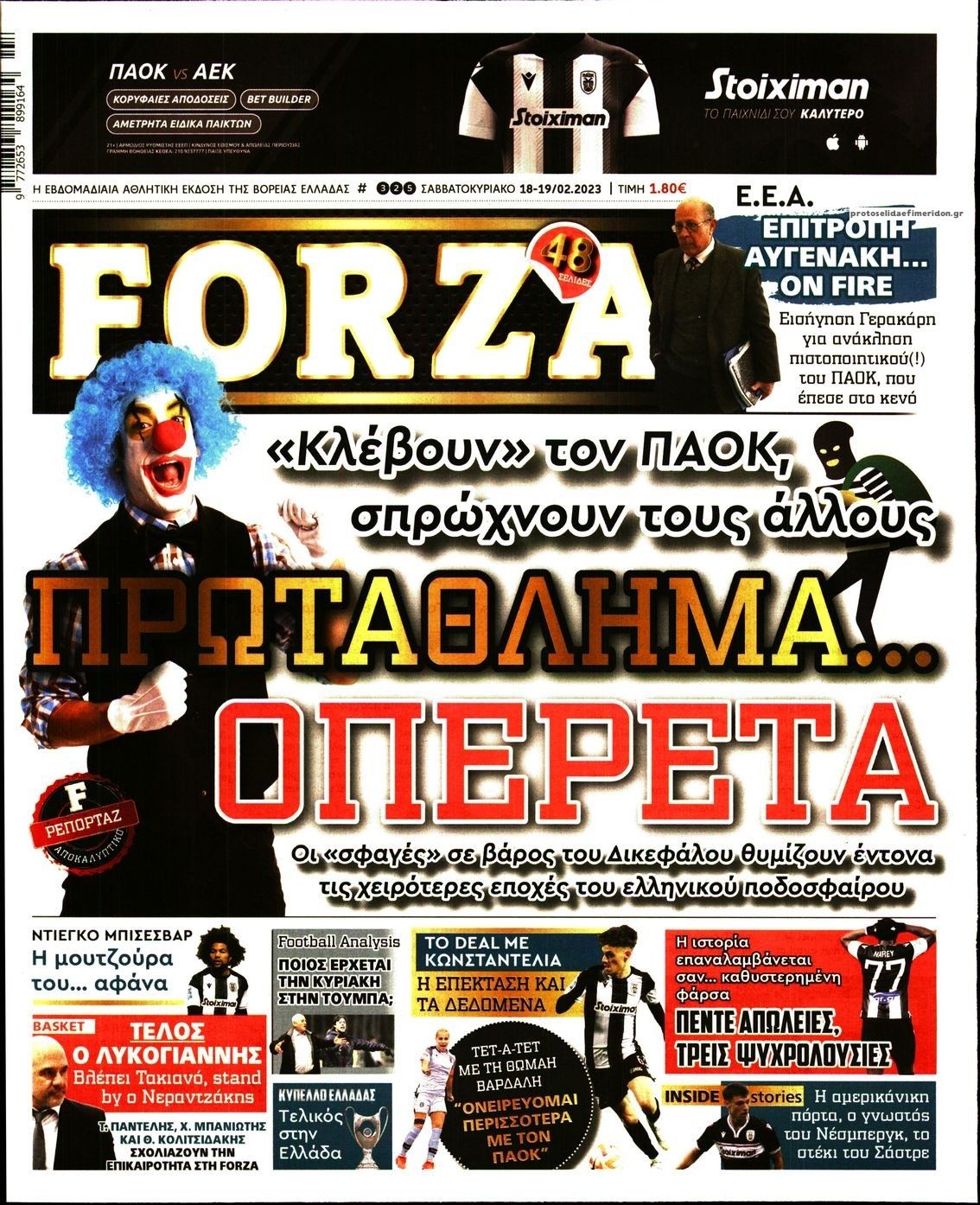 Πρωτοσέλιδο εφημερίδας Forza