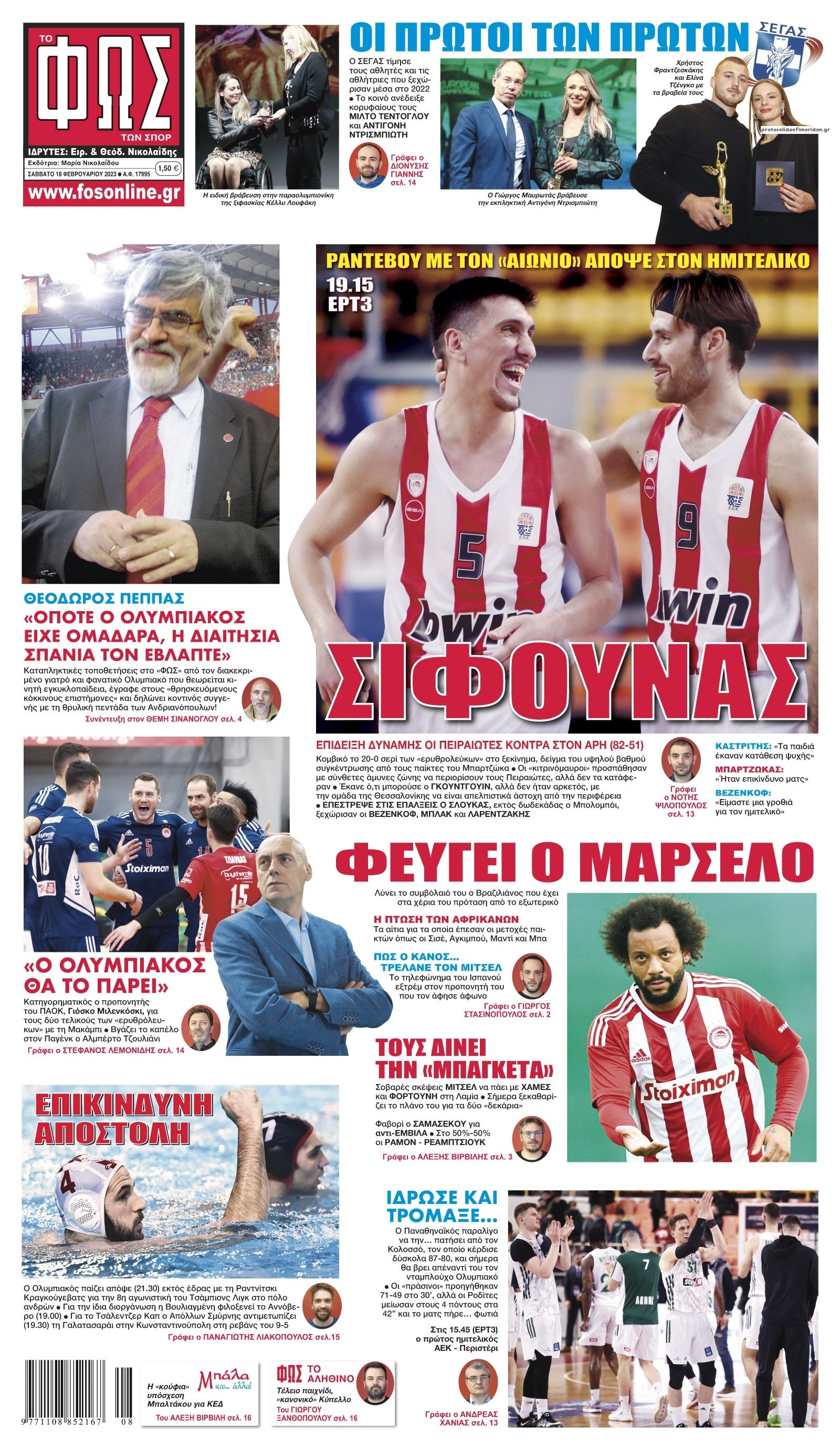 Πρωτοσέλιδο εφημερίδας Φως των σπορ