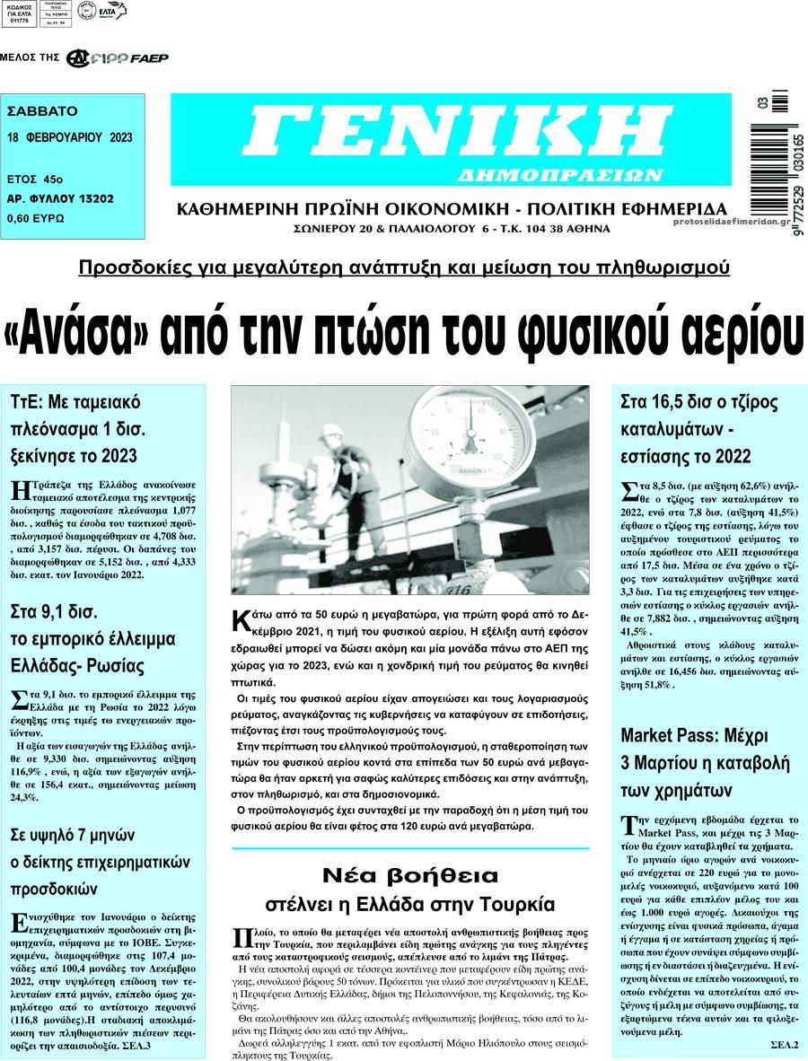 Πρωτοσέλιδο εφημερίδας Γενική Δημοπρασιών