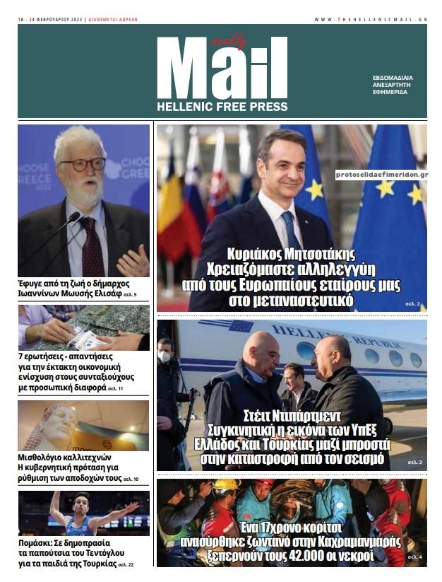 Πρωτοσέλιδο εφημερίδας Hellenic Mail