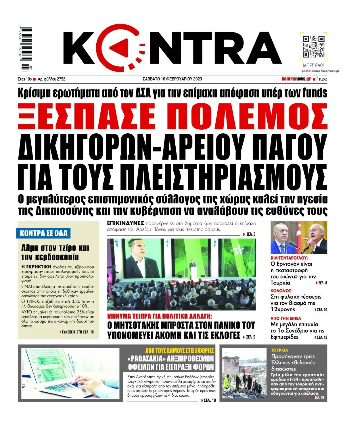 Πρωτοσέλιδο εφημερίδας Kontra News
