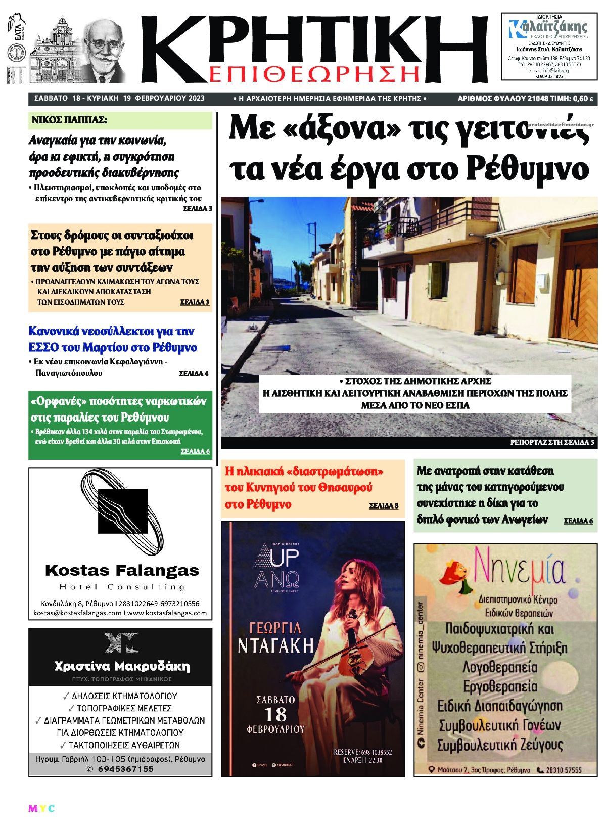 Πρωτοσέλιδο εφημερίδας Κρητική Επιθεώρηση