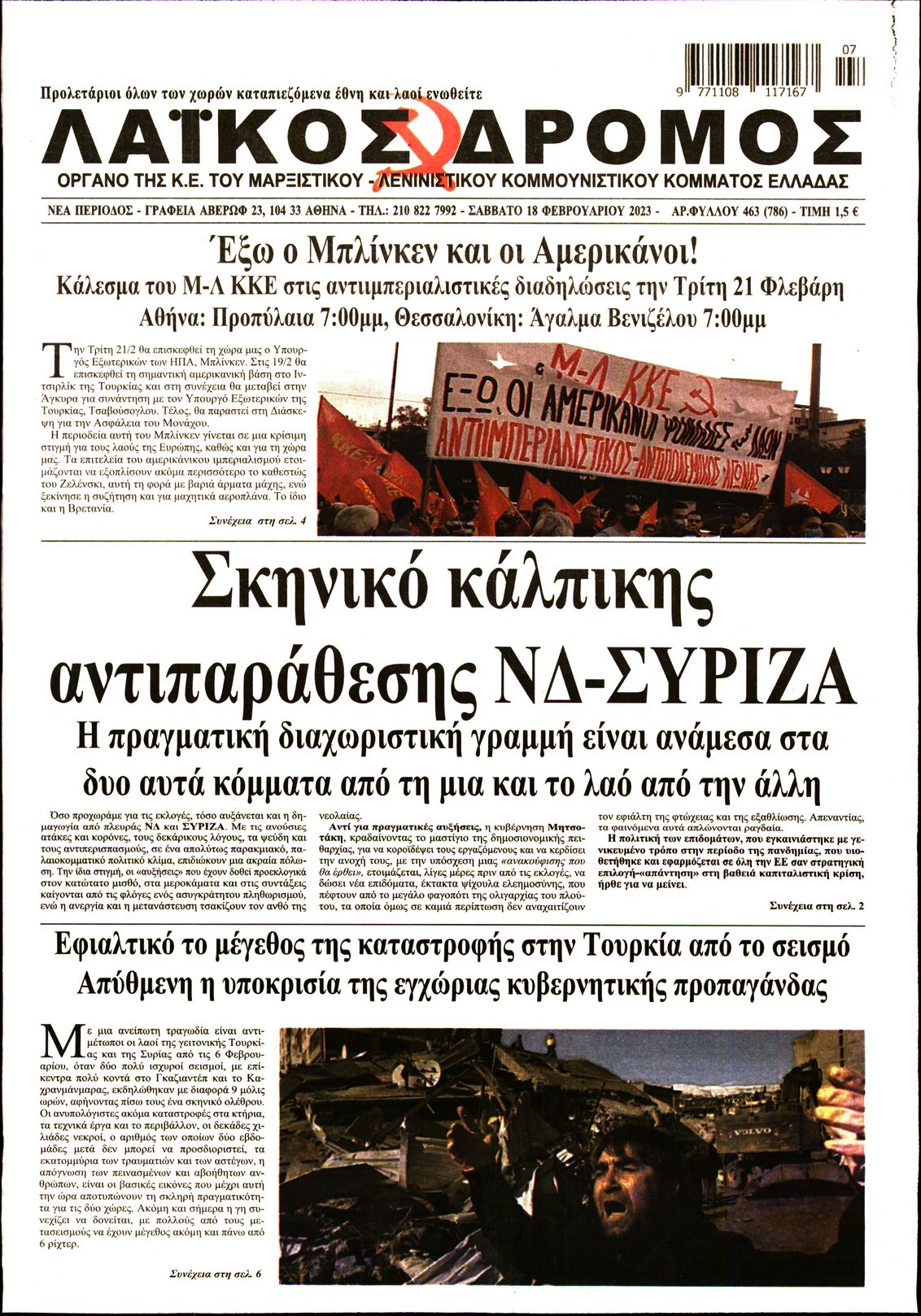 Πρωτοσέλιδο εφημερίδας Λαϊκός Δρόμος