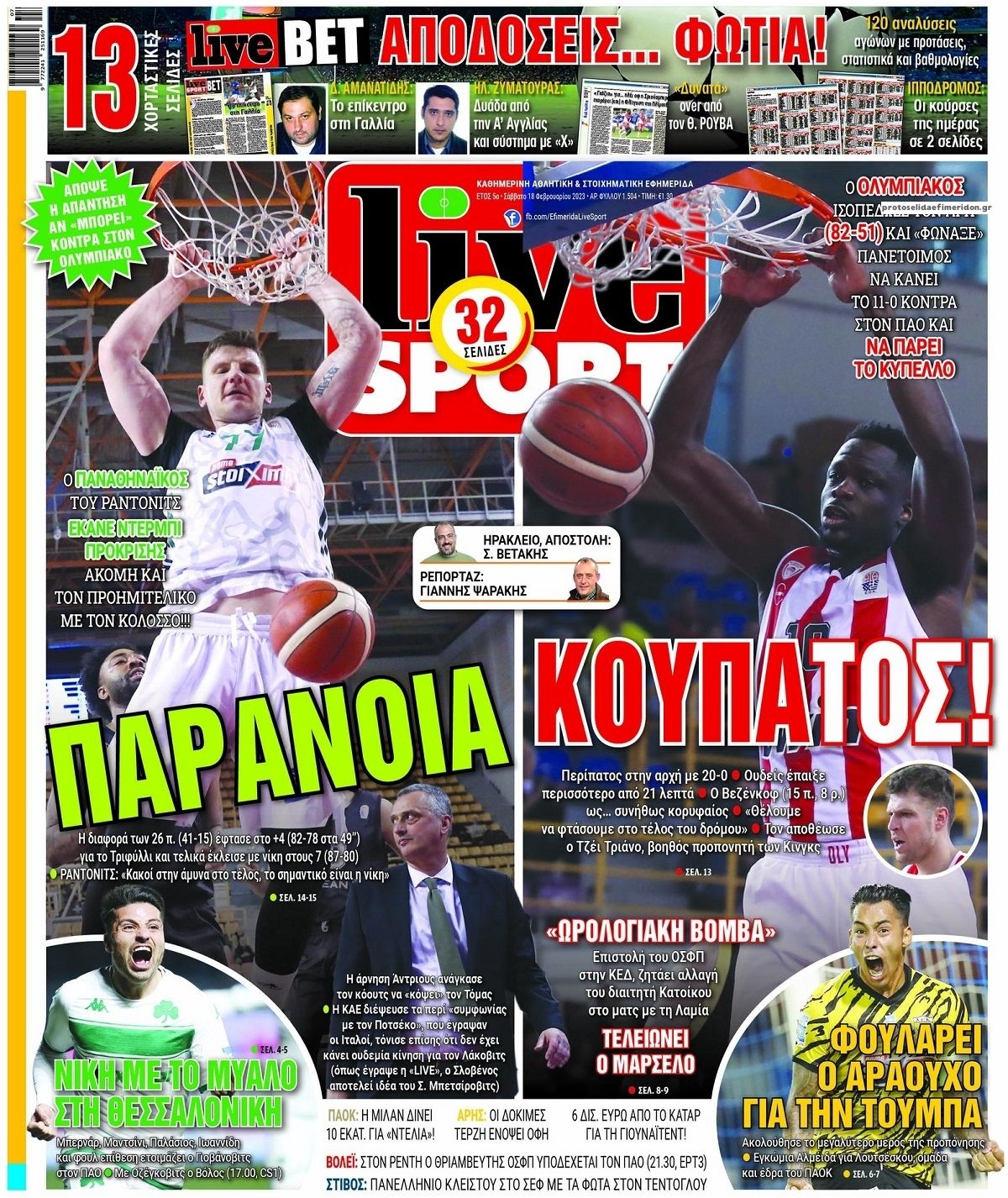 Πρωτοσέλιδο εφημερίδας Livesport