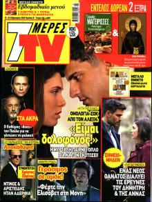 7 ΜΕΡΕΣ TV