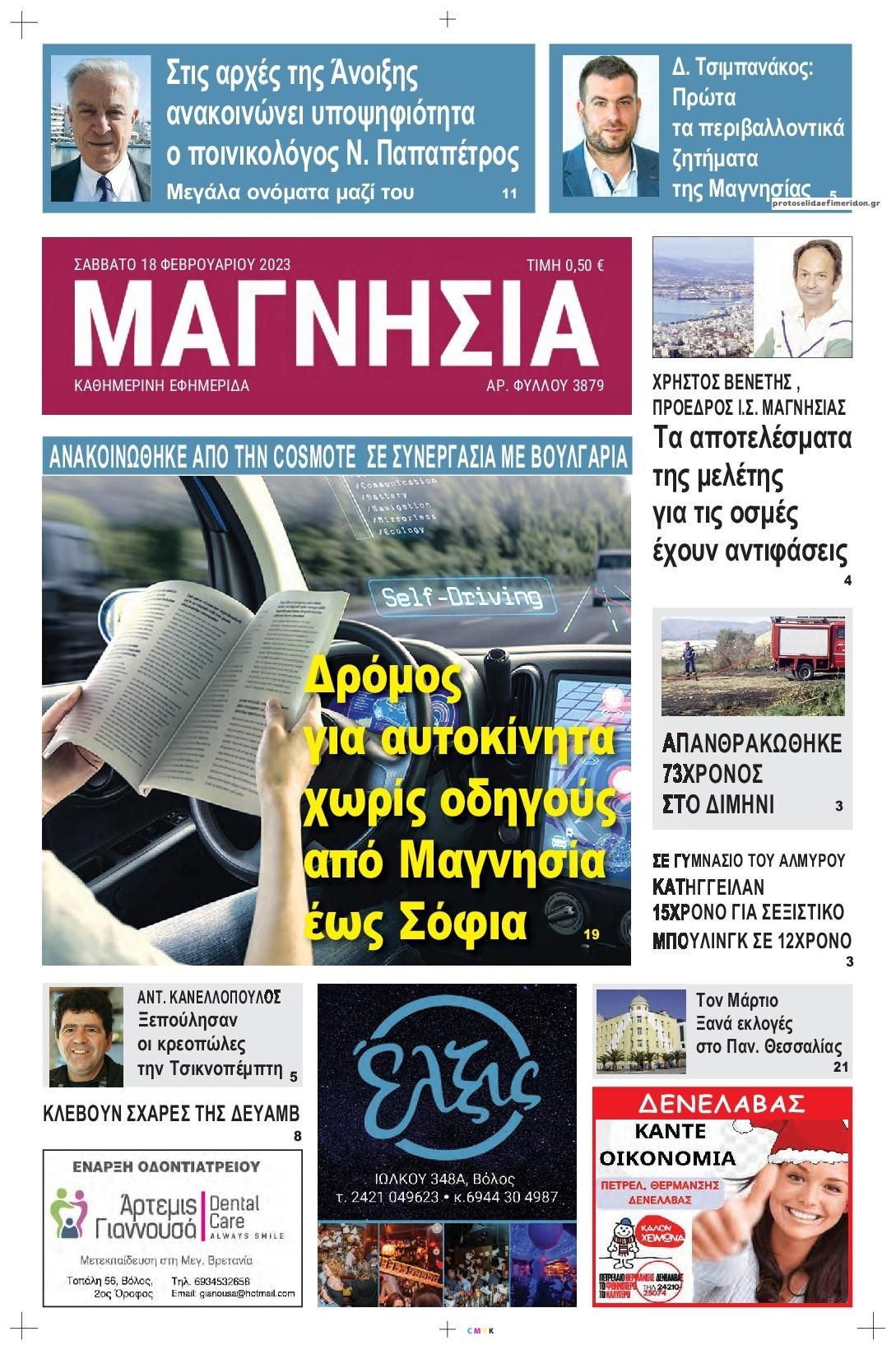 Πρωτοσέλιδο εφημερίδας Μαγνησία