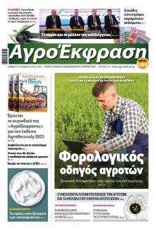 ΑγροΈκφραση