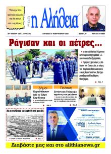 Αλήθεια της Καρδίτσας