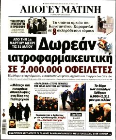 Απογευματινή