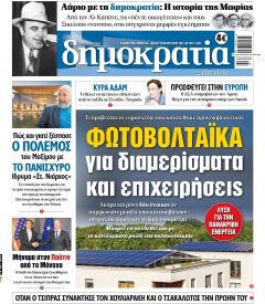 Δημοκρατία