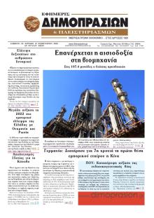 Δημοπρασιών