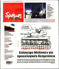 Δρόμος Αριστεράς