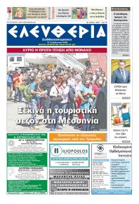 Ελευθερία Καλαμάτας