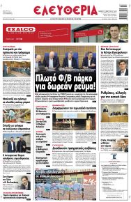 Ελευθερία Λάρισσας