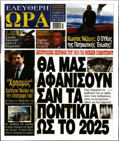 Ελεύθερη Ώρα