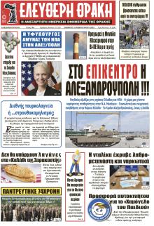 Ελεύθερη Θράκη