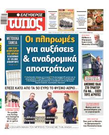 Ελεύθερος Τύπος