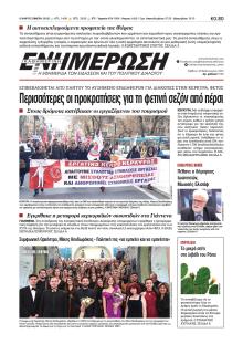 Ενημέρωση Κέρκυρας