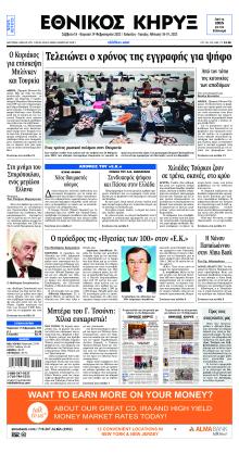 Εθνικός Κήρυξ