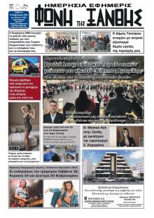 Φωνή της Ξάνθης