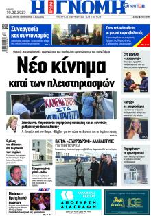 Γνώμη της Πάτρας