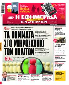 Των συντακτών