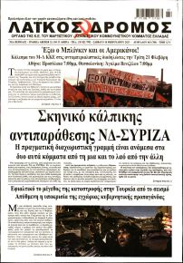 Λαϊκός Δρόμος