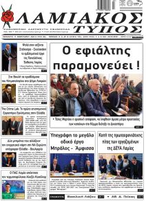 Λαμιακός Τύπος