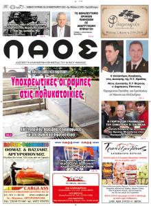 Λαός Βέροιας