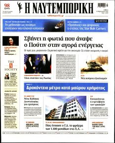 Ναυτεμπορική