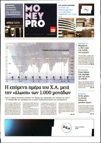 ΠΑΡΑΠΟΛΙΤΙΚΑ - MONEYPRO