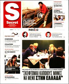 ΠΑΡΑΠΟΛΙΤΙΚΑ - SECRET