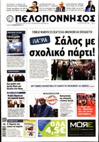 Πελοπόννησος