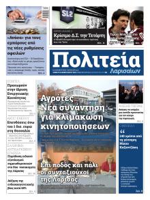 Πολιτεία Λαρισαίων