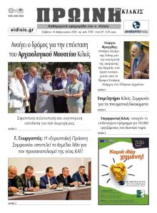 Πρωινή Κιλκίς