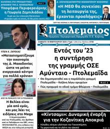 Πτολεμαίος