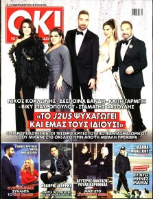 ΤΑ ΝΕΑ ΣΑΒΒΑΤΟΚΥΡΙΑΚΟ - OK