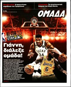 ΤΑ ΝΕΑ - ΟΜΑΔΑ