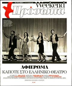 ΤΑ ΝΕΑ - ΠΡΟΣΩΠΑ