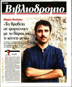 ΤΑ ΝΕΑ - ΒΙΒΛΙΟΔΡΟΜΙΟ