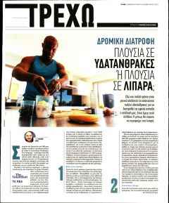 ΤΑ ΝΕΑ - ΤΡΕΧΩ