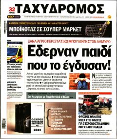 Ταχυδρόμος