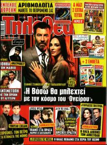 ΤΗΛΕΘΕΑΤΗΣ