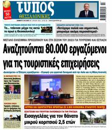 Τύπος Θεσσαλονίκης